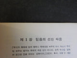 Fight the Good Fight Dr Robert G Rayburn   Soft Cover Korean
