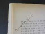 Secret of Life given by God  Korean   Soft Cover