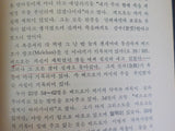 Secret of Life given by God  Korean   Soft Cover