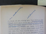 Secret of Life given by God  Korean   Soft Cover