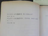 Secret of Life given by God  Korean   Soft Cover