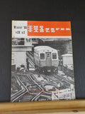 Transfer Table The Magazine 1966 Winter V26 #2   Elevated Moods