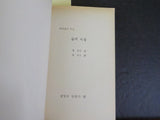Secret of Life given by God  Korean   Soft Cover