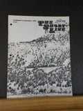 The Short Line TSL #80 1986 September Magazine Industrial Railroads Short Lines