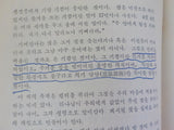 Secret of Life given by God  Korean   Soft Cover