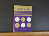 Secret of Life given by God  Korean   Soft Cover