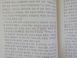 Secret of Life given by God  Korean   Soft Cover