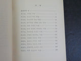 Secret of Life given by God  Korean   Soft Cover