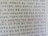 Secret of Life given by God  Korean   Soft Cover