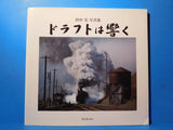BeeBooks Pictorial Japanese Locomotive Train  Draft echoes Hiroshi Tanaka Photo