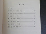 Fight the Good Fight Dr Robert G Rayburn   Soft Cover Korean