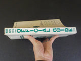 Official Railway Guide 1976 March April North American Freight Service