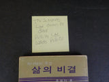 Secret of Life given by God  Korean   Soft Cover