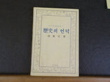 Jung Woo’s New Book on education 1 History Book Korean   Soft Cover