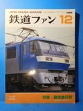 Japan Railfan Magazine 12 1998 Soft Cover Vol 38 #452