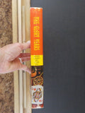 Glory Years, The By Richard F. Pourade  San Diego W/ Dust Jacket  ATSF