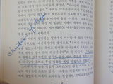 Secret of Life given by God  Korean   Soft Cover