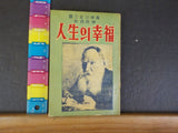 Happiness In Life by ????        Soft Cover    language unknown?